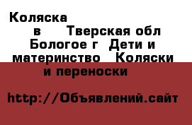 Коляска Jedo Bartatina Alu Plus 2 в 1 - Тверская обл., Бологое г. Дети и материнство » Коляски и переноски   